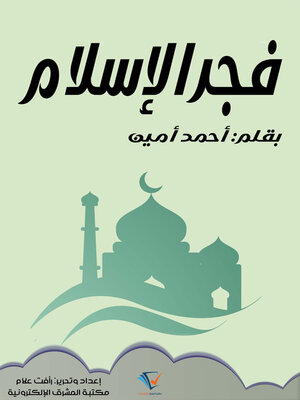 cover image of فجر الإسلام